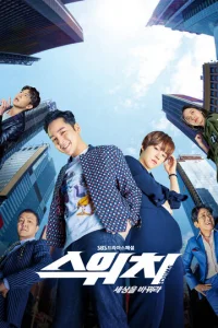  Переключи мир 